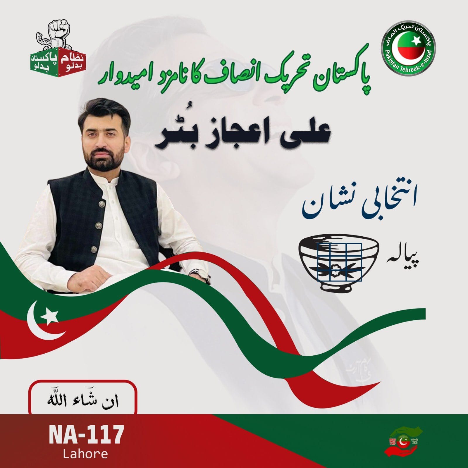 NA 117 Lahore Ali Ijaz Buttar PTI Candidate