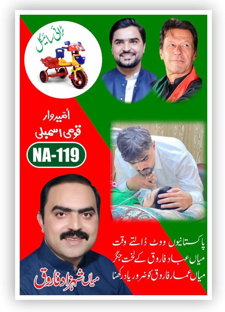 NA 119 Lahore Main Shehzad Farooq PTI Candidate
