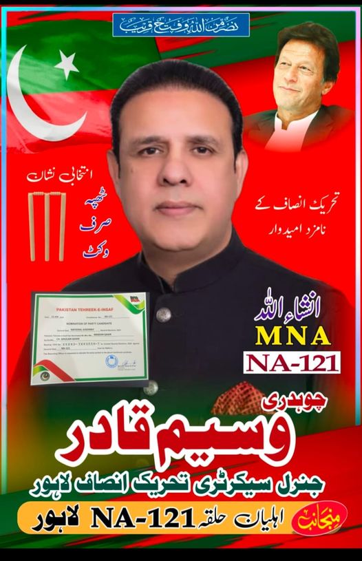 NA 121 Lahore Wasim Qadir PTI Candidate