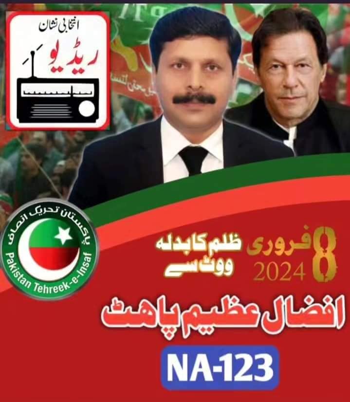 NA 123 Lahore SAfzaal Azeem Pahat PTI Candidate