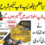 PM Laptop Scheme 2023 Registration Online Apply